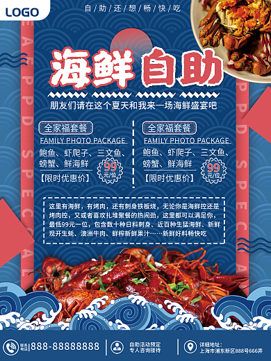 海鲜自助餐宣传海报