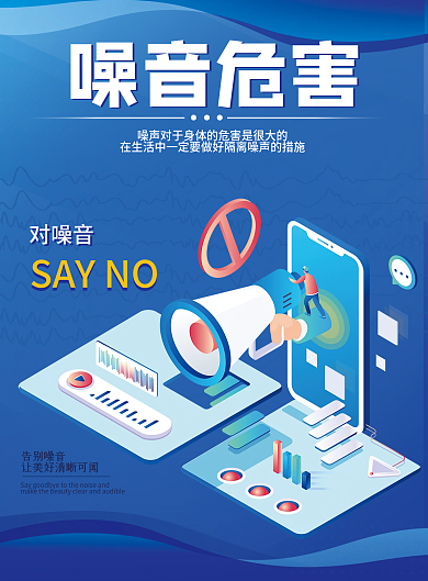 噪音危害宣传单页
