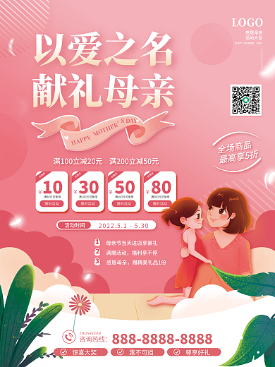 简约母亲节活动促销海报
