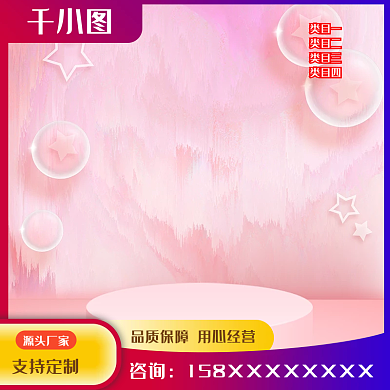 简约美观电商主图模板