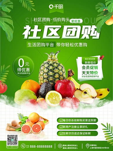 创意简约小清新风生鲜购物社区团购宣传海报