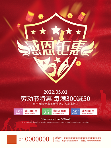 红色喜庆51感恩钜惠促销海报