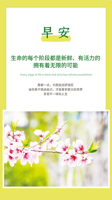 勇于挑战自己早安日签图正能量海报