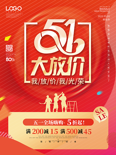 喜庆创意五一劳动节51活动促销海报