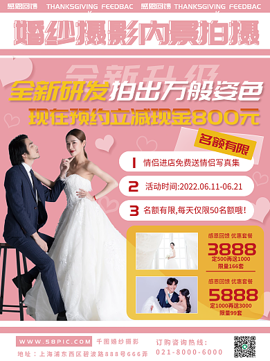 粉色简约清新婚纱摄影内景升级宣传促销海报