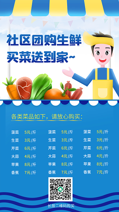 社区团购宣传海报