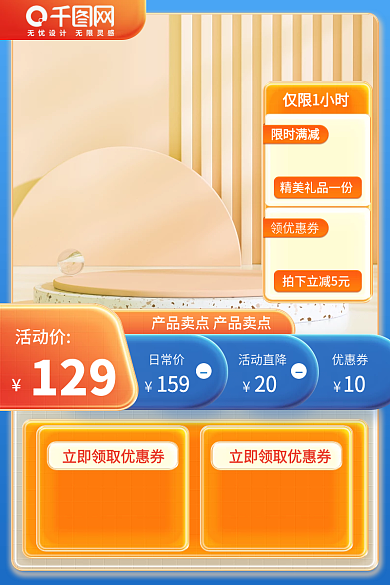 电商淘宝主图直通车促销活动母婴618上新