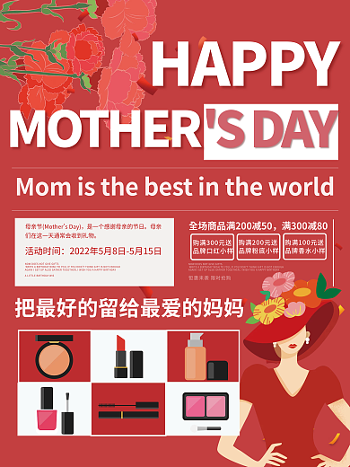 简约创意母亲节彩妆护肤化妆品促销海报