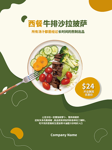 牛排沙拉菜单海报