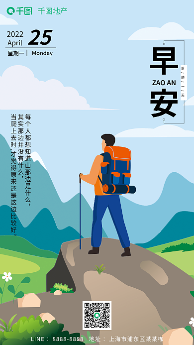 简约插画风正能量励志销售激励日签早安海报