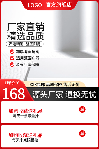 厂家直销五金建材立体红色促销主图