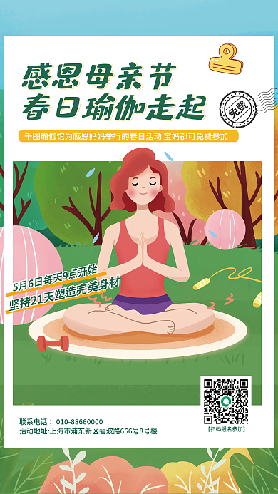 母亲节瑜伽活动宣传海报