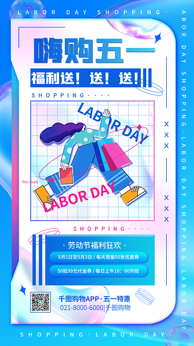 五一劳动节酸性风简约营销活动手机海报