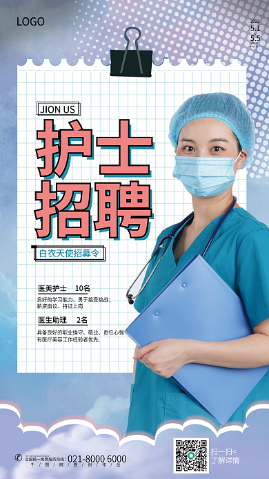 原创高薪护士招聘宣传海报