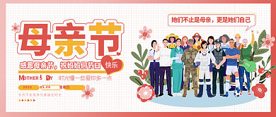 母亲节妇女节公众号封面