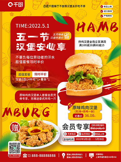 餐饮美食五一劳动节汉堡促销海报