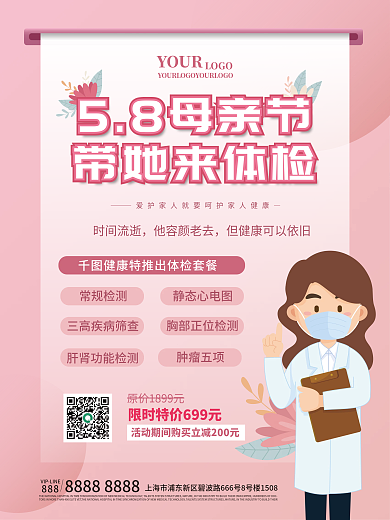 母亲节体检促销活动海报