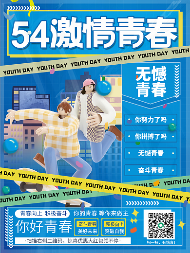 创意C4D五四54青年节节日3D海报