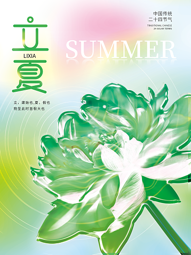 创意趋势玻璃质感立夏海报