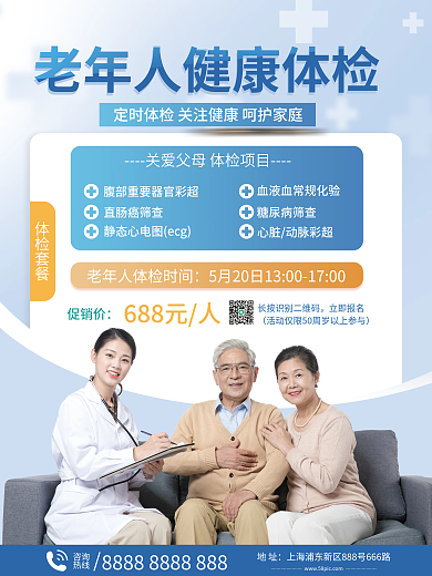 老人健康体检促销海报