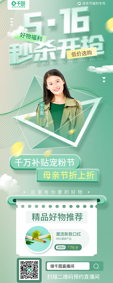 母亲节直播预告清新质感手机长图海报