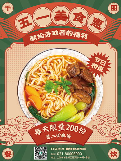 五一餐饮美食外卖促销海报