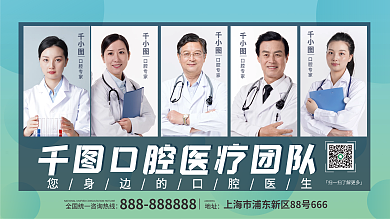 多人医疗团队展板