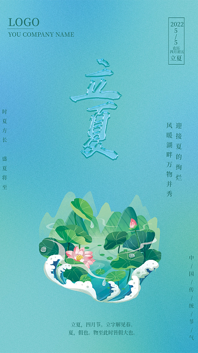创意清新玻璃质感立夏海报