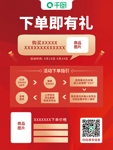 下单有礼促销海报