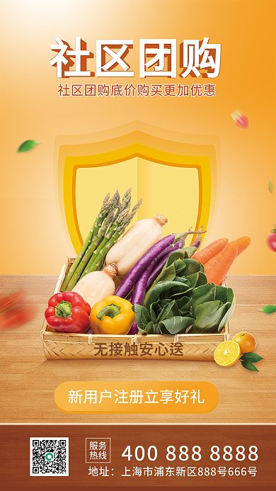 小清新黄色立体字社区团购宣传促销海报