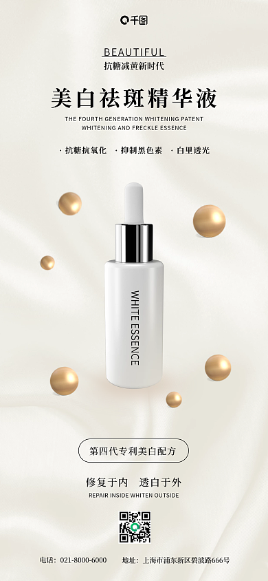 美妆护肤产品海报