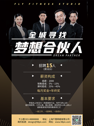 合伙人招聘商务简约印刷海报