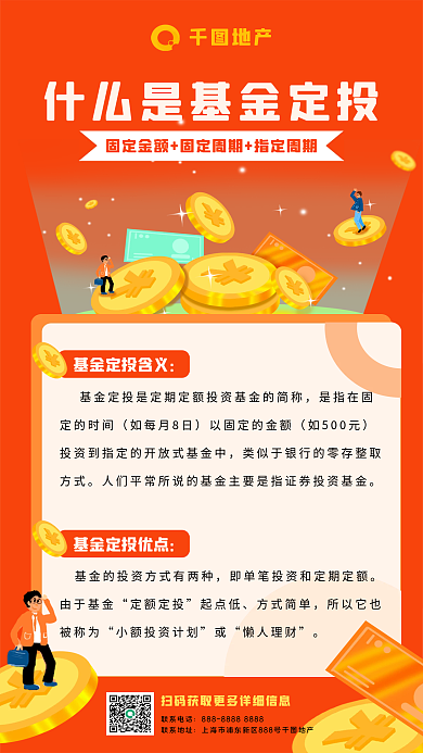 基金定投术语解释手机海报