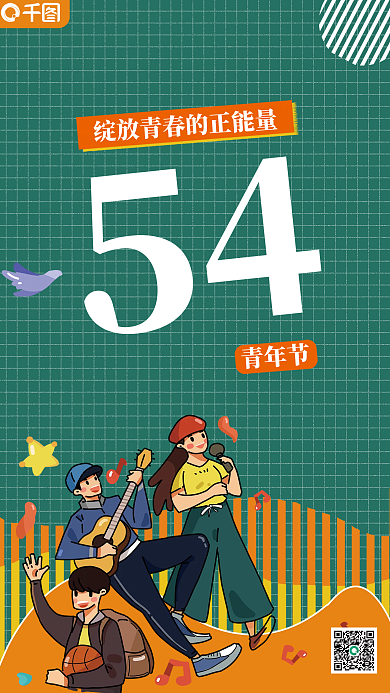 五四青年节插画节日创意简约海报