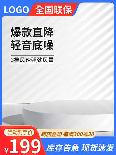 红蓝数码家电风扇空调淘宝主图1688促销