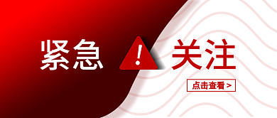 新媒体用图公众号封面紧急关注