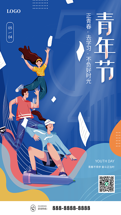 五四青年节节日海报