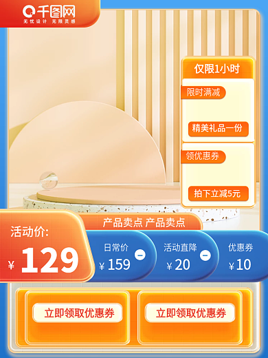 电商淘宝主图直通车促销活动母婴618上新