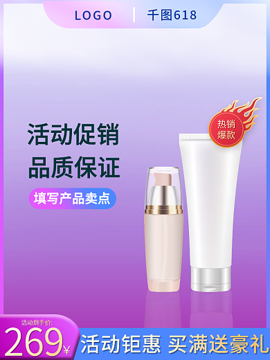 淘宝电商美妆主图清新618活动大促