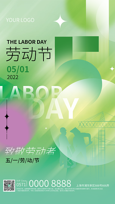 亮色渐变弥散风51劳动节节日海报