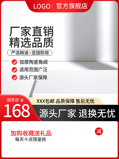 厂家直销五金建材立体红色促销主图