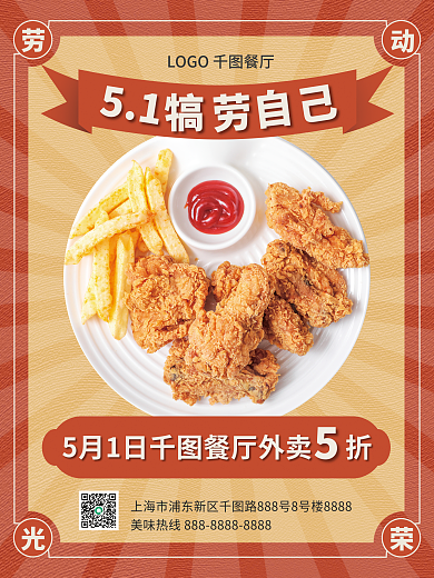 五一劳动节餐饮美食外卖促销活动广告海报