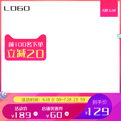 618狂欢节简约医药保健品主图直通车模板