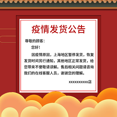 疫情发货公告模板