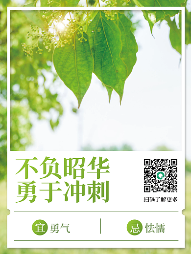 企业简单文艺温馨早安问候摄影图励志海报