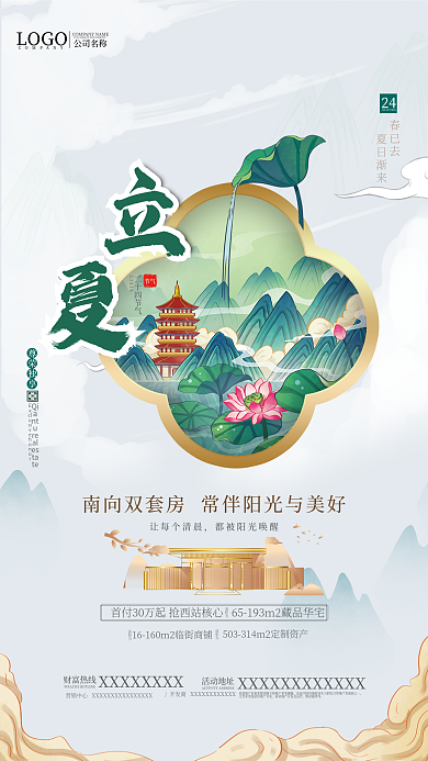地产五一立夏双节促销购房节宣传海报