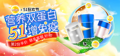 大促51狂欢节保健品海报banner