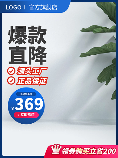 数码产品促销通用淘宝主图