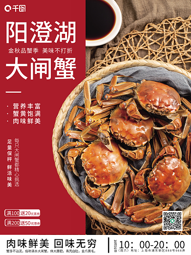 左右排版大闸蟹销售海报