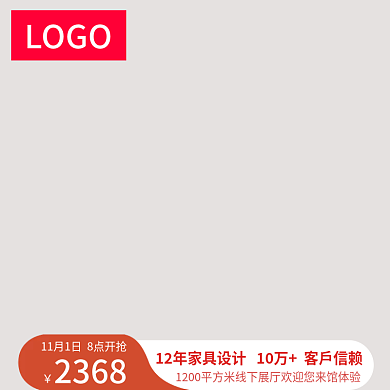 淘宝天猫直通车产品推销活动主图家居主图